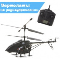 Вертолеты на радиоуправлении
