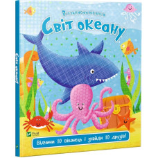 Дитяча книга Світ океану